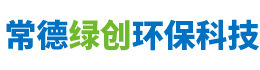 常德綠創環?？萍加邢薰? /></a>
			<span id=